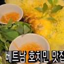 호치민 맛집 이미지