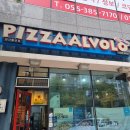 (양산) 물금 피자맛집! 피자알볼로! 후기