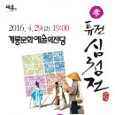 퓨전 심청전 공연 이미지