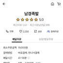 남경족발