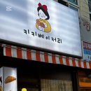 키키베이커리 이미지