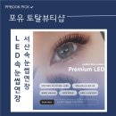 피피왁싱 | 서산속눈썹연장 - 포유 : 유지력이 확실히 다른 LED 속눈썹 연장 후기