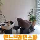 스페이스브레인 | 세종시 헤드스파 두피관리 전문 엔느브레인스파, 쌓인 스트레스가 싹 풀리는 브레인 해독 스파