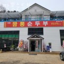 영흥짬뽕순두부