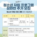 (홀트강동복지관)2024년 청소년 자립 프로그램 심화반 이용자 추가모집 1명 이미지