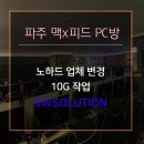 엑스피드 pc방 네이버블로그