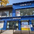 다비치안경 수원시청역점 이미지