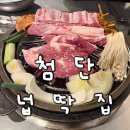 임방울대로800번길 | 첨단맛집 생갈비맛집 넙딱집 광주첨단점 내돈내산후기