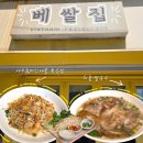 서울금호초등학교 | 가장 맛있게 먹은 쌀국수 금호역 맛집 베쌀집
