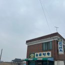 충남 당진 독채펜션 #면천스테이