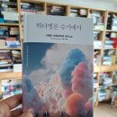 비젼부화장 | (독서후기) 워터멜론 슈거에서