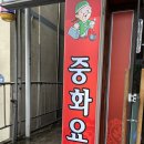 진주콩짜장