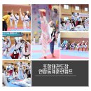 경주국가대표태권도장 | 포항태권도장 연합 동계훈련에 참가한 대잠동 라온태권도!