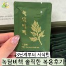녹담 - 구미시 | 녹담비책 사기 전 꼭 보세요. 내돈내산 후기 핵심만 정리했습니다