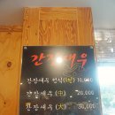 양산 덕계 맛집 놀부네생선구이간장게장/ 가성비 좋고 친절해요