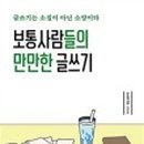 만만한 글쓰기 네이버블로그