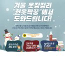 헌옷짝꿍
