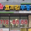 코끼리공인중개사사무소 | 대장동부동산 전문가와 함께! 대장동코끼리공인중개사사무소 실제 이용 후기