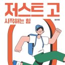 저스트고 이미지