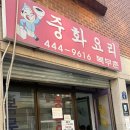 별빛이흐른다 | 안양 복무춘 등심탕수육 짬뽕 짜장 옛날스타일탕수육 노포중식당 내돈내산후기