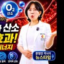 혈관이 늙으면 병이 온다! 산화질소와 산소 건강법,산화질소와 산소의 놀라운 콜라보! 혈관이 열리면 건강이 살아난다 이미지