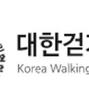 대한걷기협회 이미지
