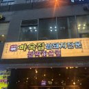 찬메디칼 | [부산 해운대] 벡스코 근처 맛집 하숙집 벡스코센텀점 후기