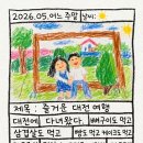 🥨🌿 대전 여행 : 주말성심당웨이팅 정리, 꿈돌이 티셔츠만들기, 명상정원 거위