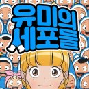 유미네 이미지