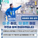 ＜마포는 정청래. 마포발전 10대 공약＞(2024.03.18) 이미지