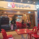 원조명동빈대떡