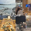 세븐일레븐 부산온천원룸점 | 부산 경주 포항 근교 울산 숙소 추천 바위노천탕 호텔...노천탕에서 즐기는 완벽한 국내 온천여행 후기