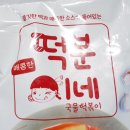 떡분이네 국물떡볶이- 자취생간단요리! 간편하게 후딱 만들수 있어요