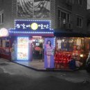 등갈비달인 3호점 이미지