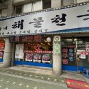 임가네해물천국 이미지