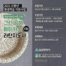 감성 인테리어 라탄공예 이미지