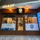 남동현참치 이미지