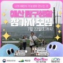 예산 청년마을 케미스테이 시골살이 3박4일 후기