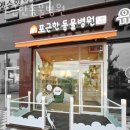 포근한동물병원 | 고양 삼송동 동물병원 포근한동물병원 위치 오는길 후기