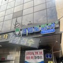 원일세탁소 이미지