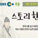 고학년한국사 이미지