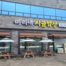 백암면 | (용인 맛집) 처인구 백암면 쌈밥 맛집 &#39;미리내 시골밥상&#39; 방문후기