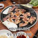 장군 숯불닭구이 막창 네이버블로그
