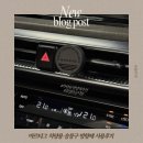 명품호텔 - 여수시 진두해안길 125 | 차량용 방향제 추천, 마르티그 차량용 송풍구 방향제 고급 퍼퓸 명품 호텔향 사용 후기 🩶
