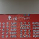동신중화요리 이미지