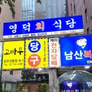영덕회식당(시청점) 이미지
