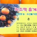 쇠소깍휴게소농수산직판장