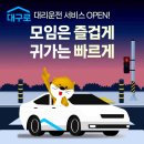 대구로대리