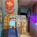캐슬펜션 | 가평 아이캐슬풀빌라 캐슬방3 키즈펜션 리얼 후기