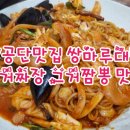 공단대반점 이미지